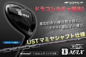 新登場! ワークスゴルフ ワイルドD-MAX ステルス シム2 M6 パラダイム ローグ ゼクシオ g430 よりドラコン日本一DNAで飛ぶ最強ドライバー