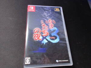 即決2700円送料込み！【Switch】 かまいたちの夜×3 新品未開封