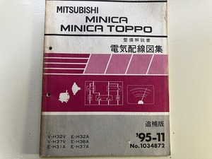 ■中古■【即決】ミニカ トッポ 整備解説書 電気配線図集 追補版 