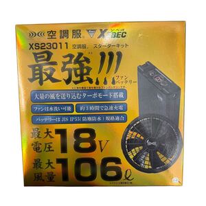 13636 中古美品 空調服　XS23011　ファンバッテリー　スターターキット