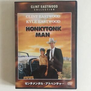 ☆中古DVDセンチメンタル・アドベンチャー新品同様　イーストウッドが実の息子と演じる感動作！