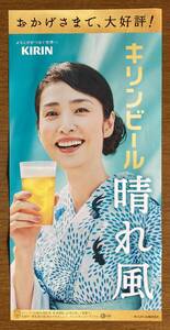 ☆　天海祐希/内村光良　短冊ポスター　晴れ風　店頭販促ツール　キリンビール　☆