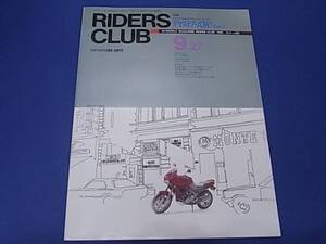 雑誌　ライダースクラブ 1991/09 リアサスって何？Part-2