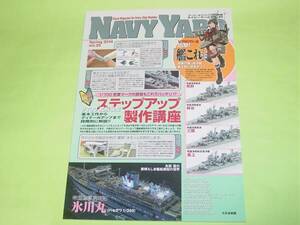 ネイビーヤード Vol.25 1/700艦船模型 ステップアップ製作講座