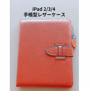 【ネコポス送料無料】iPad 2 3 4 ケース カバー タブレットケース レザー 保護ケースカバー 手帳型 オレンジ