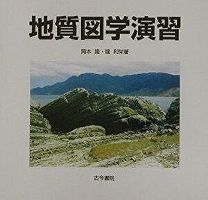 [A01888017]地質図学演習