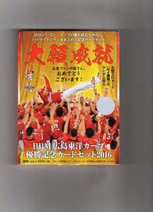 16 BBM 広島優勝記念 大願成就 未開封BOX（定価 2,500円）