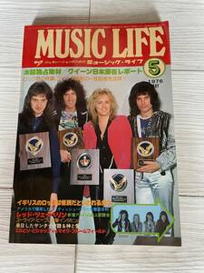 ミュージックライフ MusicLife 1976年5月号 クイーン