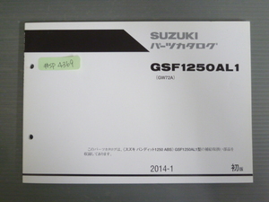 バンディット1250 ABS GSF1250AL1 GW72A 1版 スズキ パーツリスト パーツカタログ 送料無料