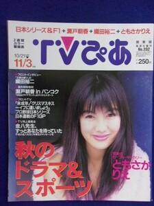 3225 TVぴあ関東版 1995年11/1号 ★送料1冊150円3冊まで180円★