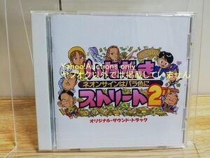 ☆即決 いただきストリート2 ネオンサインはバラ色に オリジナル サウンドトラック Soundtrack サントラ CD 筒美京平 ☆