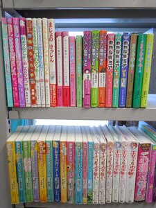 【児童書】《まとめて44点セット》まほうのドレスハウス/リリアーネ/動物探偵ミア/王女さまのお手紙つき 他*