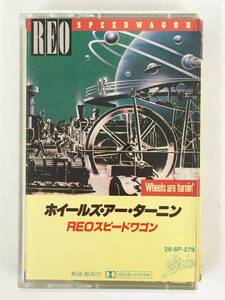 ■□Q847 REO SPEEDWAGON REOスピードワゴン WHEELS ARE TURNIN