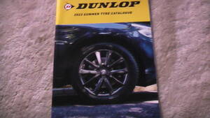 DUNLOP　ダンロップ　2023 サマータイヤカタログ　Summer Tyre Catalogue 送料無料