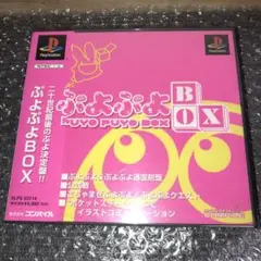 （保存版） ぷよぷよBOX コンパイル 良品