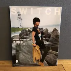 SWITCH 34-8 木村拓哉 アウトローへの道