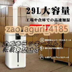 品質保証 業務用家庭用加湿器 大型 30L大容量 超音波加湿器 UV除菌 空気清浄 クアッドコア アトマイズ 空焚き防止 乾燥/花粉症対策 F334