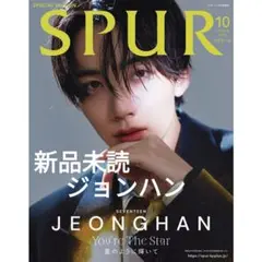 新品未読 SPUR シュプール 2022年10月号増刊 ジョンハン 表紙版 絶版