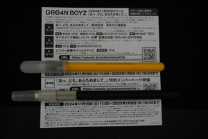 GRe4N BOYZ『あっ、ども。あらためまして。』　メンバー参加イベント応募抽選シリアルコード　メンバートーク映像(A)オンライン視聴コード