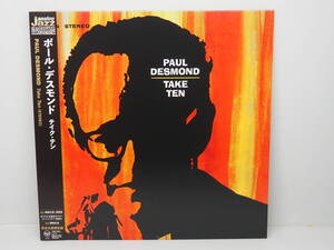 【１８０ｇ高音質盤LP】PAUL DESMOND ポール・デスモンド. / TAKE TEN / テイク・テン （ソニー・ミュージックレーベルズ製 ）