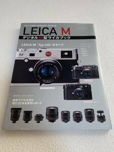 ■中古■　LEICA M　デジタルM型ライカブック　/玄光社