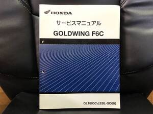 ホンダ　ゴールドウイング　F6C GL1800 GOLDWING サービスマニュアル