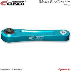 CUSCO クスコ 強化ピッチングストッパー レガシィB4 BE5/BL5 6A1-911-PS