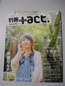 ☆別冊+act. Vol.4 (2011)　CULTURE SEARCH MAGAZINE☆　水樹奈々LISP・・中島愛・竹達彩奈・沼倉愛美・岡本信彦