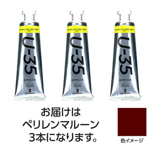 ターナー色彩 U35 ペリレンマルーン60ml 3個 TURNER108772 /l