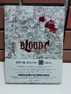 劇場版 BLOOD-C The Last Dark (完全生産限定版) BD