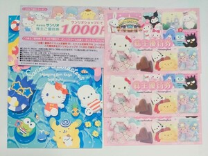 最新　サンリオ 株主優待　サンリオピューロランド入場券3枚　お買い物1000円分　ハーモニーランド　