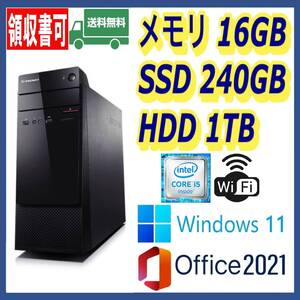 ★Lenovo★超高速 i5-6400/高速SSD240GB+大容量HDD1TB/大容量16GBメモリ/Wi-Fi(無線)/USB3.0/DP/Windows 11/MS Office 2021★