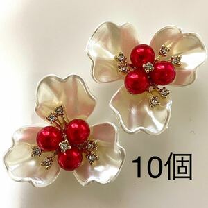 金属パーツまとめ売り　10個　白花　赤パール　ラインストーン　手芸　3枚花びら　手芸　ハンドメイドパーツ　ジュエリー作り　フラワー