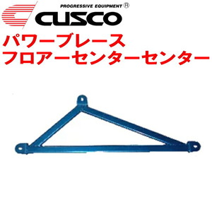 CUSCOパワーブレース フロアーセンターセンター AZR60Gヴォクシー 1AZ-FSE 2001/11～2007/6