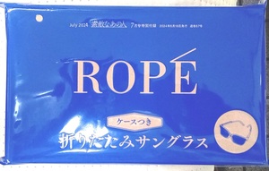 ☆素敵なあの人付録　ROPE 折りたたみサングラス（ケース付き）☆新品未開封品