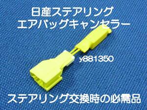 送料込み K11マーチ P10,P11プリメーラ U13,U14ブルーバード ステアリング ハンドル エアバッグキャンセラー ボス カプラーオン 5