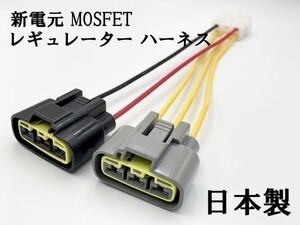 【新電元 MOSFET レギュレーター 6P変換ハーネス セット】 純正品 ポン付け FH010 FH020 FH012 検索用) CB CBR ホーネット シャドウ