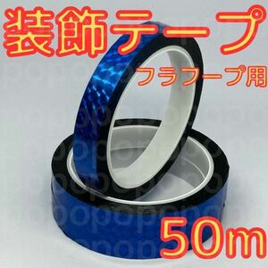 新体操　フープ　クラブ　装飾　テープ　50m　手具　ミラクルテープ　青　ブルー