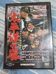 東宝 新東宝 戦争映画 DVDコレクション ハワイ・ミッドウェイ大海空戦 太平洋の嵐 夏木陽介