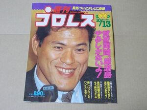 L2527　即決　週刊プロレス　1987年10/13 No.226　表紙/アントニオ猪木