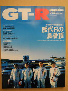 GT-R Magazine/GT-R マガジン 2000/032　交通タイムス社