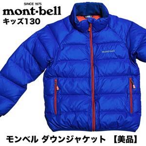 【美品】mont-bell モンベル キッズ130 ダウンジャケット