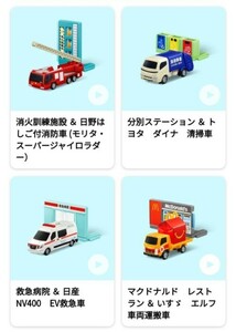 McDonald マクドナルド ハッピーセット トミカ 2022 第1弾 全4種 セット ミニカー 消防車 清掃車 救急車 マクドナルド運搬車 未開封