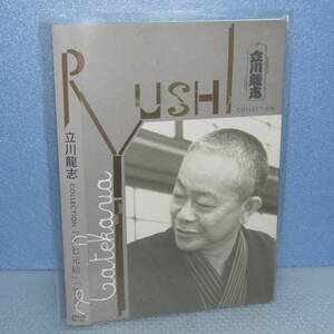 落語DVD「立川龍志 RYUSHI COLLECTION 文七元結 笠碁」