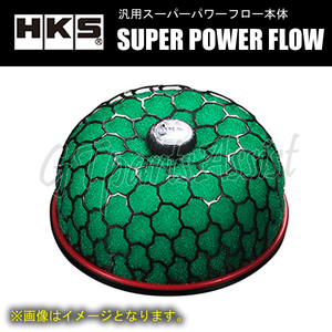 HKS SUPER POWER FLOW 汎用スーパーパワーフロー本体 φ200-70 乾式3層 グリーン SPF むき出しエアクリーナー 70019-AK104