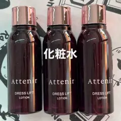 アテニア　ローション　30ml 3本