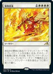 MTG　報復招来　在庫日6枚まで　神河：輝ける世界　NEO　★他多数出品中