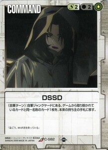 DSSD [17弾/白C-S82]