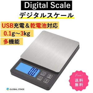 キッチン デジタル スケール はかり 3kg 0.1g USB クッキング 計量 乾電池 おしゃれ