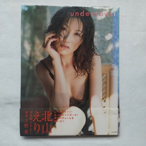 ⇒即決!送料無料!匿名!　Ｕｎｄｅｒｃｏｖｅｒ　北山えり写真集 上野勇／撮影　入手困難品格安クーポン限定ポイント殺菌消毒済み 初版 